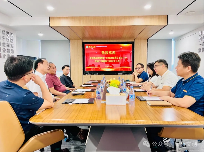 熱烈歡迎中國基層黨建網廣東頻道主任賴景友一行來訪聚橋文創，共同探討數字化時代的黨建創新