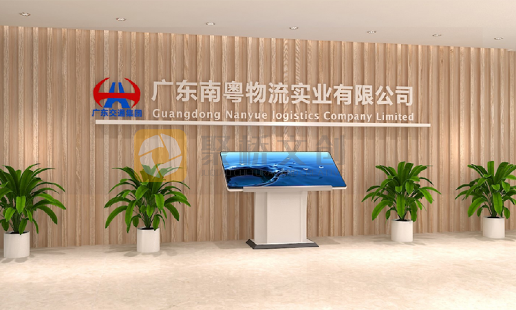 南粵物流辦公環(huán)境文化形象設計